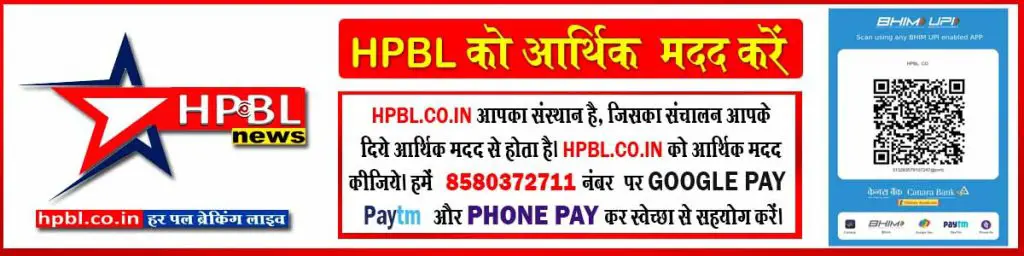 Donate to HBPL