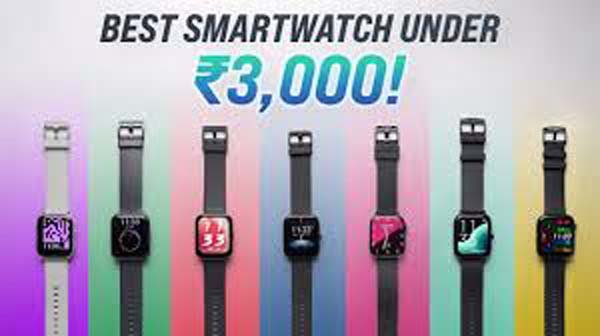 Best Smartwatch Under 3000: तीन हजार रुपये तक में चाहिए बेस्ट स्मार्टवॉच, चेक करें ये ऑप्शन्स!