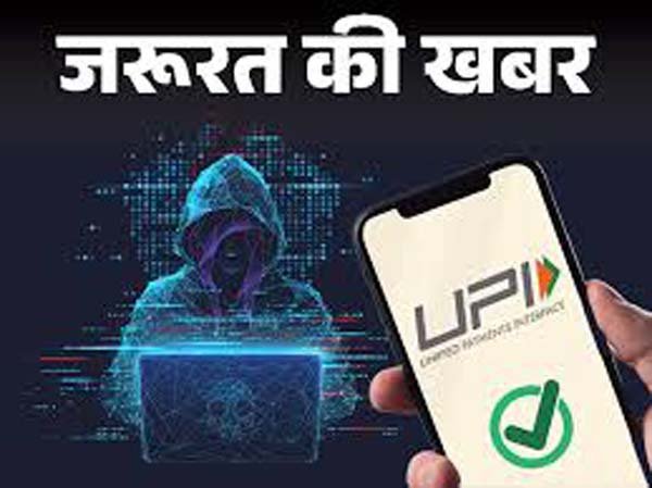 UPI यूजर्स के लिए बड़ी खबर... 1 फरवरी से ब्लॉक हो जाएंगे ऐसे ट्रांजेक्शन, NPCI ने बदला नियम
