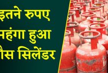 LPG Gas Cylinder Update 2025 आम नगरिकों के लिए अहम खबर! महंगा हुआ एलपीजी गैस सिलेंडर जाने डिटेल्स
