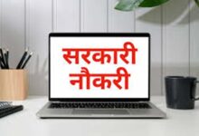 Government Job: सरकारी स्कूल में नौकरी का सुनहरा मौका! 18-40 साल के उम्मीदवार ऐसे करें फ्री में आवेदन