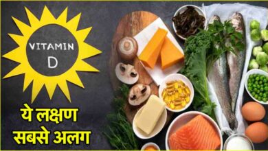 Vitamin-D की कमी के ये हैं 7 नए संकेत, डाइटीशियन ने बताया क्या खाएं