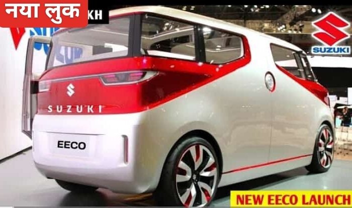 26km माइलेज के साथ Innova की गर्मी निकालने आ रही झक्कास फीचर्स वाली Maruti Eeco की 7-सीटर कार