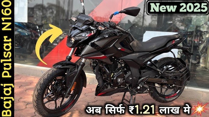 शक्तिशाली इंजन के साथ launch हुई धांसू फीचर्स वाली Bajaj Pulsar N160 bike