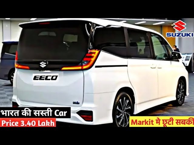 प्रीमियम look के साथ launch हुई सेफ्टी फीचर्स और 26km माइलेज वाली Maruti Eeco की 7-सीटर कार