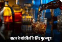 शराबियों के लिए GOOD NEWS