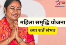 दिल्ली में किन महिलाओं को नहीं मिलेगा महिला समृद्धि योजना का लाभ, 3 शर्तें तय