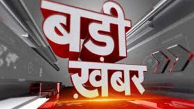बड़ी खबर