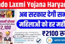 Lado Lakshmi Yojana