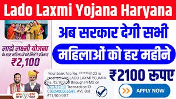 Lado Lakshmi Yojana