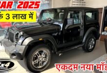 अपना बादशाह कायम करने धांसू look में launch हुई Mahindra Thar 5-Door Car