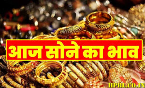 Gold Rate Today: सोना खरीदने वालों की लगी लॉटरी! कीमतों में बड़ा उलटफेर, जानें आज के ताजा भाव