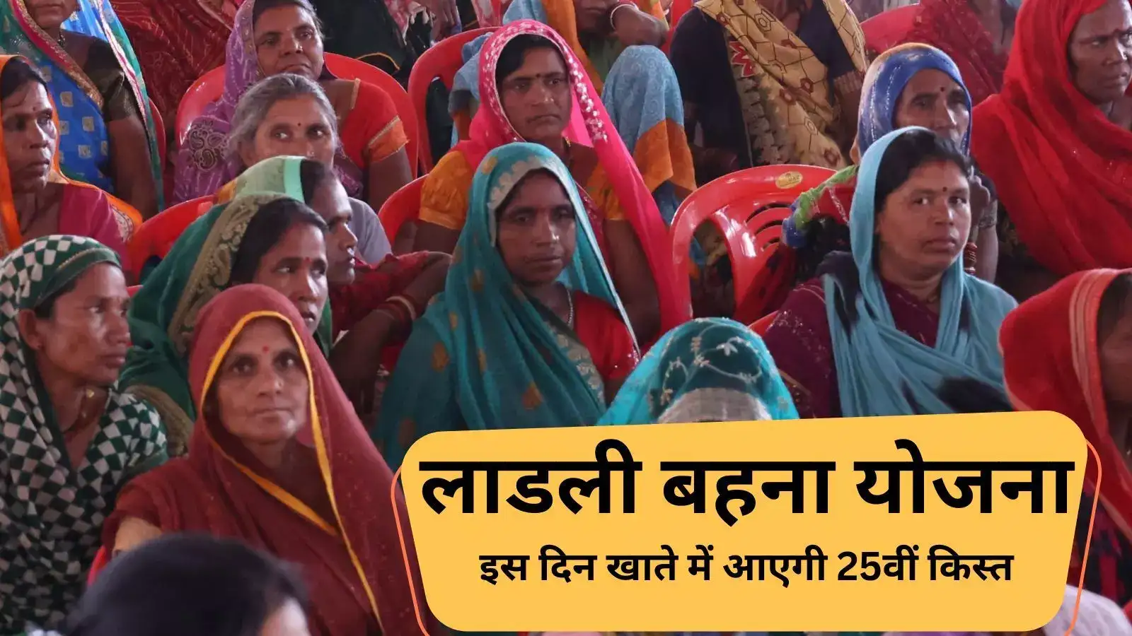Ladli Behna Yojana