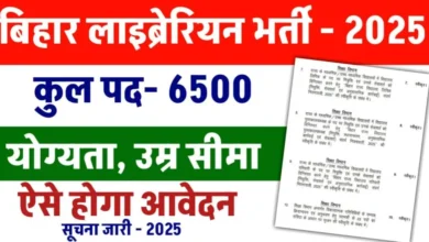 Librarian Vacancy 2025, Bumper recruitment for 6500 posts of Librarian, Qualification, Age Limit and complete application process