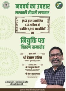 झारखंड में नौकरी LIVE : 2000 लोगों को मुख्यमंत्री बांट रहे हैं नौकरी, दिया जा रहा है ज्वाइनिंग लेटर, देखिये लाइव