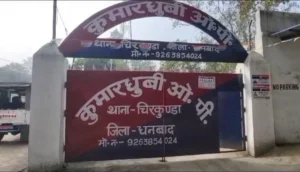 झारखंड : कहीं आप भी तो नहीं इनके निशाने पर? कुमारधुबी पहुंची दिल्ली पुलिस ने खोला 1.5 करोड़ की ठगी का राज