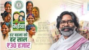 नववर्ष पर झारखंड सरकार का तोहफा: रांची जिले की 3.91 लाख महिलाओं को मुख्यमंत्री मंईयां सम्मान योजना की राशि