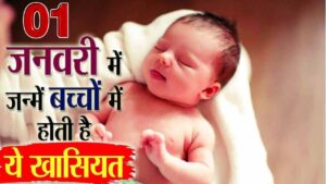 1 जनवरी को जन्म लेने वाले होते हैं बहुत खास, अंक ज्योतिष में 1 मूलांक को क्यों माना गया है असरदार,
