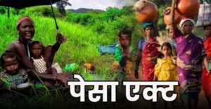 झारखंड में अब ‘अपना गांव-अपना राज’: PESA नियम 2025 लागू, जानें कैसे आपकी ग्राम सभा बन गई अब विधानसभा से भी ताकतवर